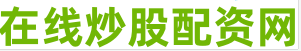 杠杆股票平台